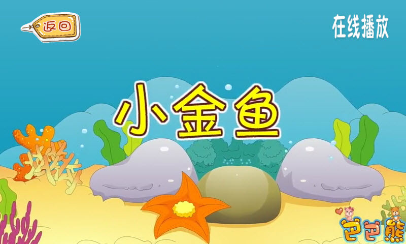 快乐听儿歌安卓版
