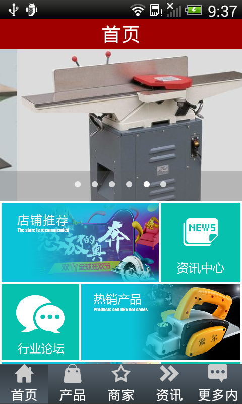 广东木工机械网app