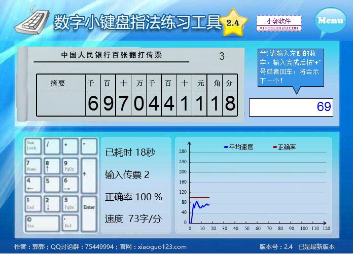数字键盘练习软件