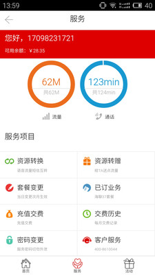 海航通信app