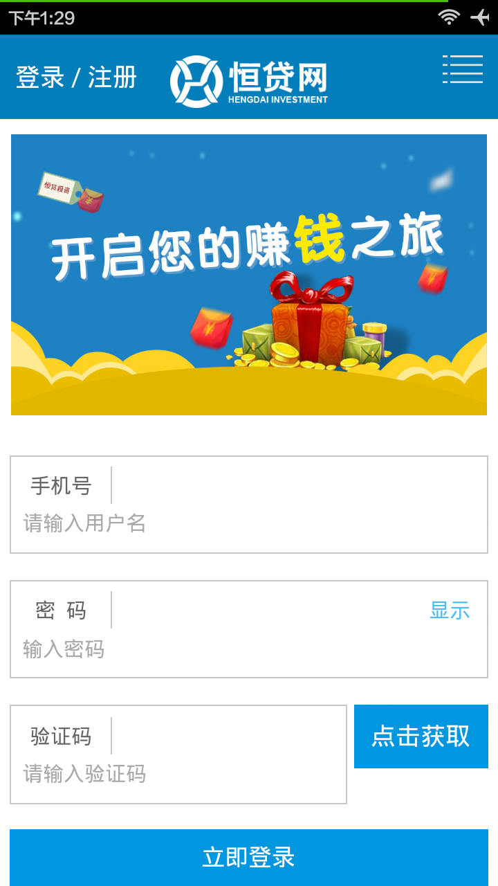 恒贷网app