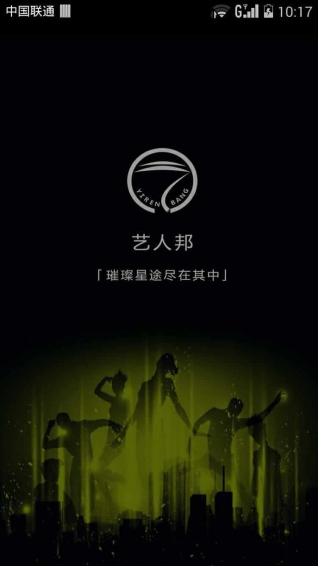 艺人邦app