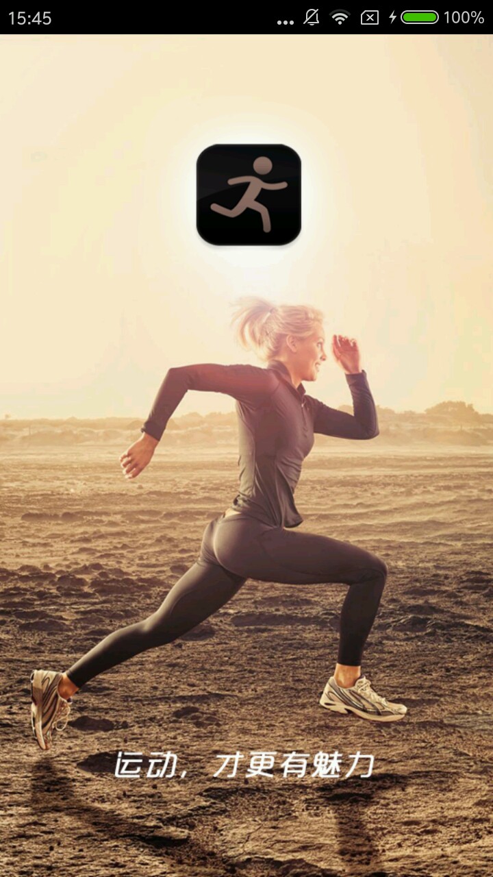 青春健美助手app下载