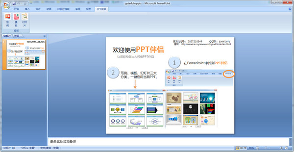 ppt伴侣下载