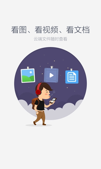 百度网盘客户端
