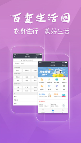 民生手机银行客户端