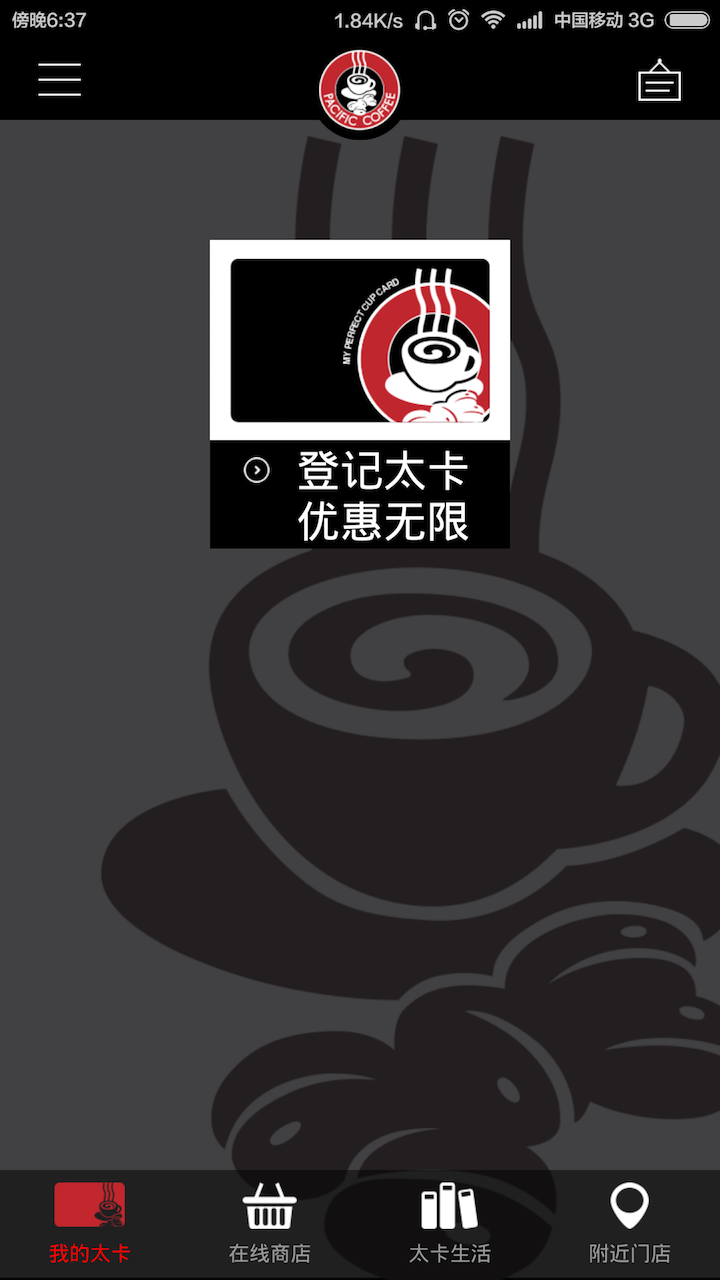 太平洋咖啡app下载