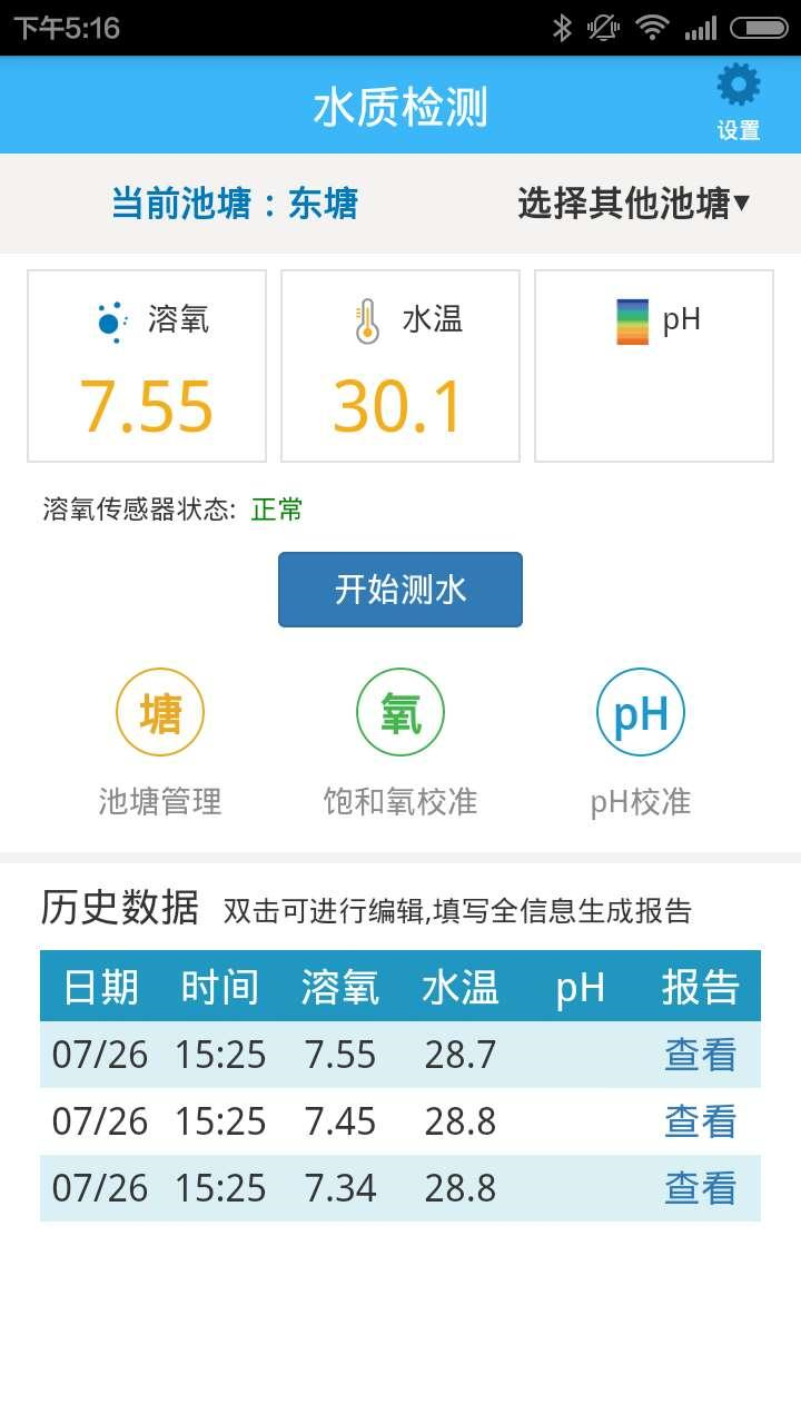 帮邦水质检测app