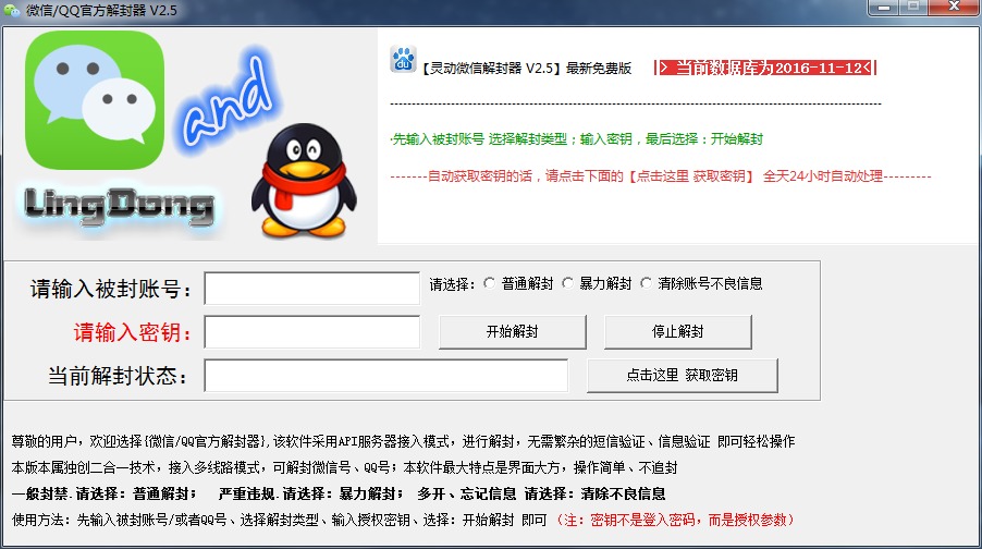 灵动微信解封软件 