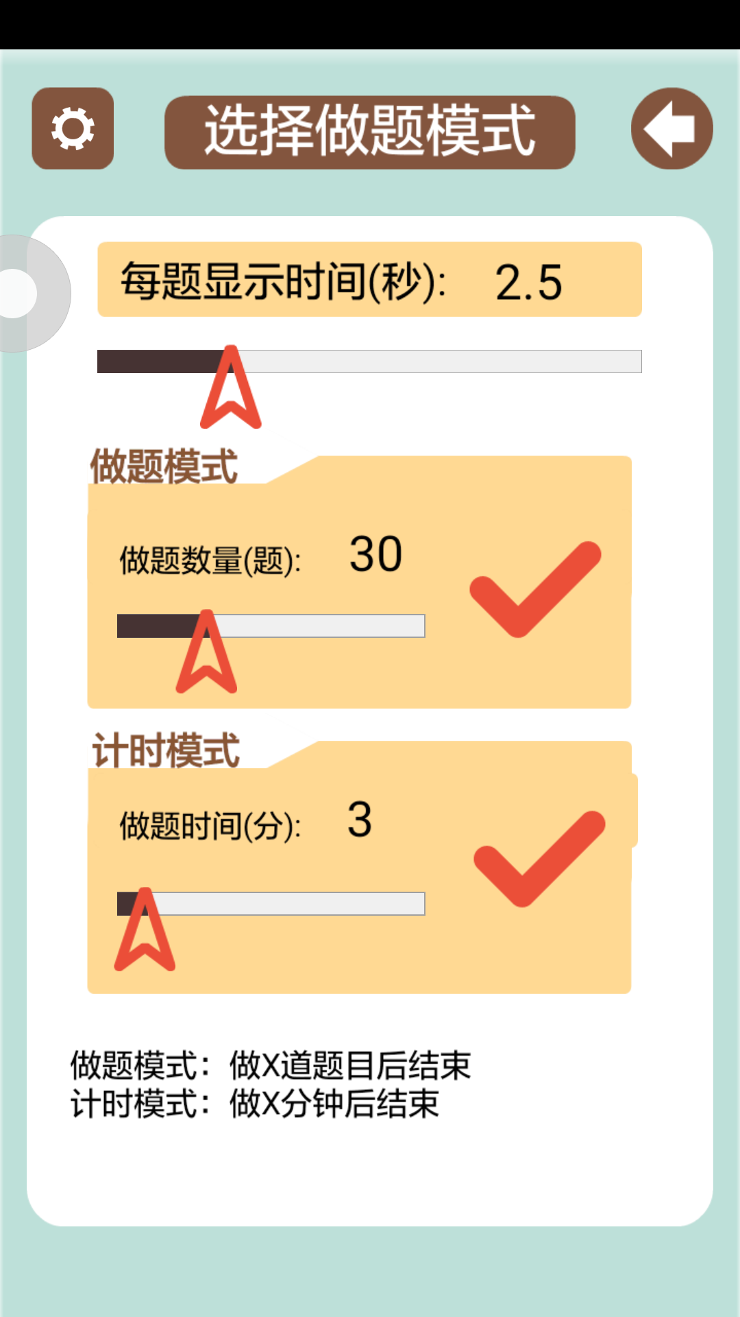 小学同步练习app