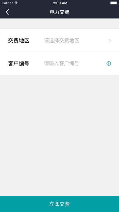 手机交电费