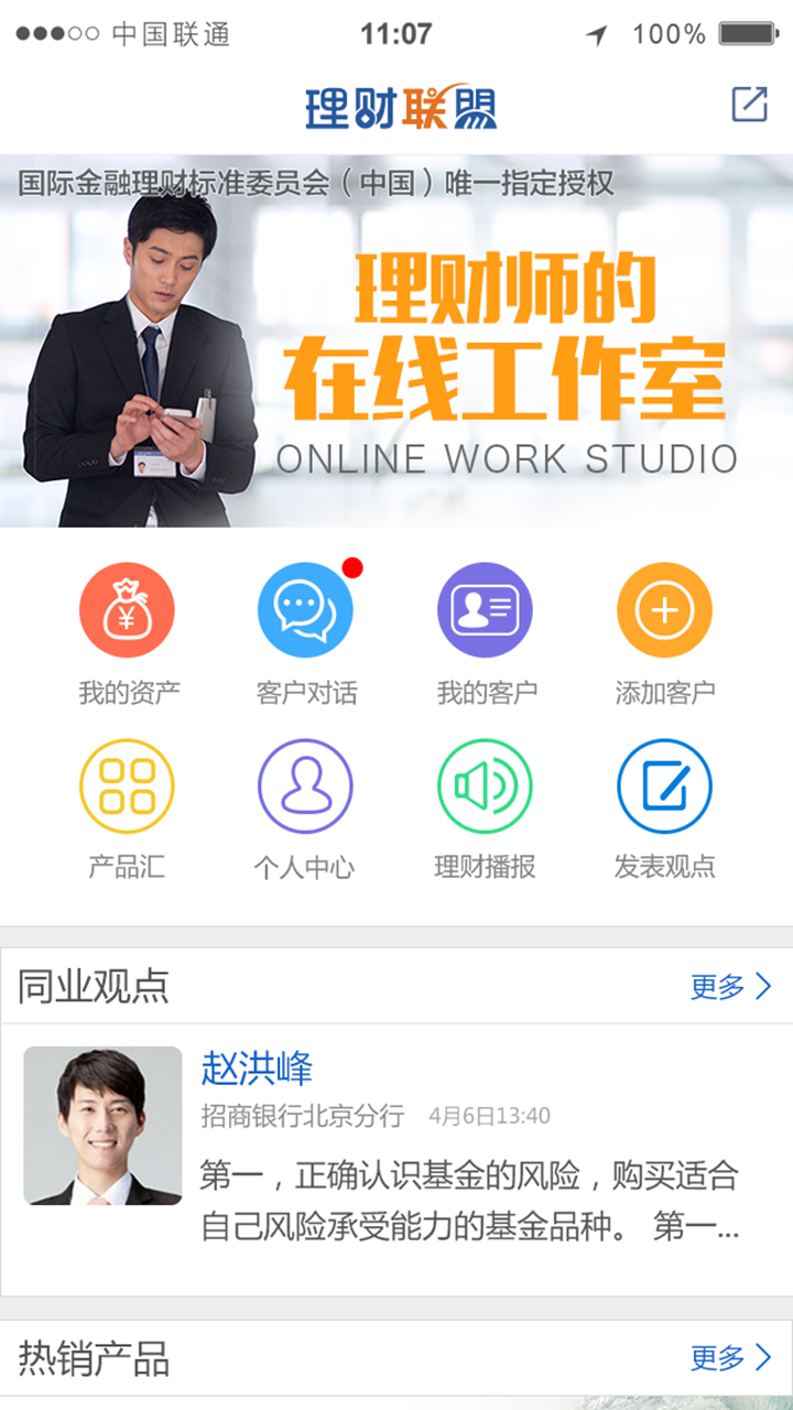 理财师端app