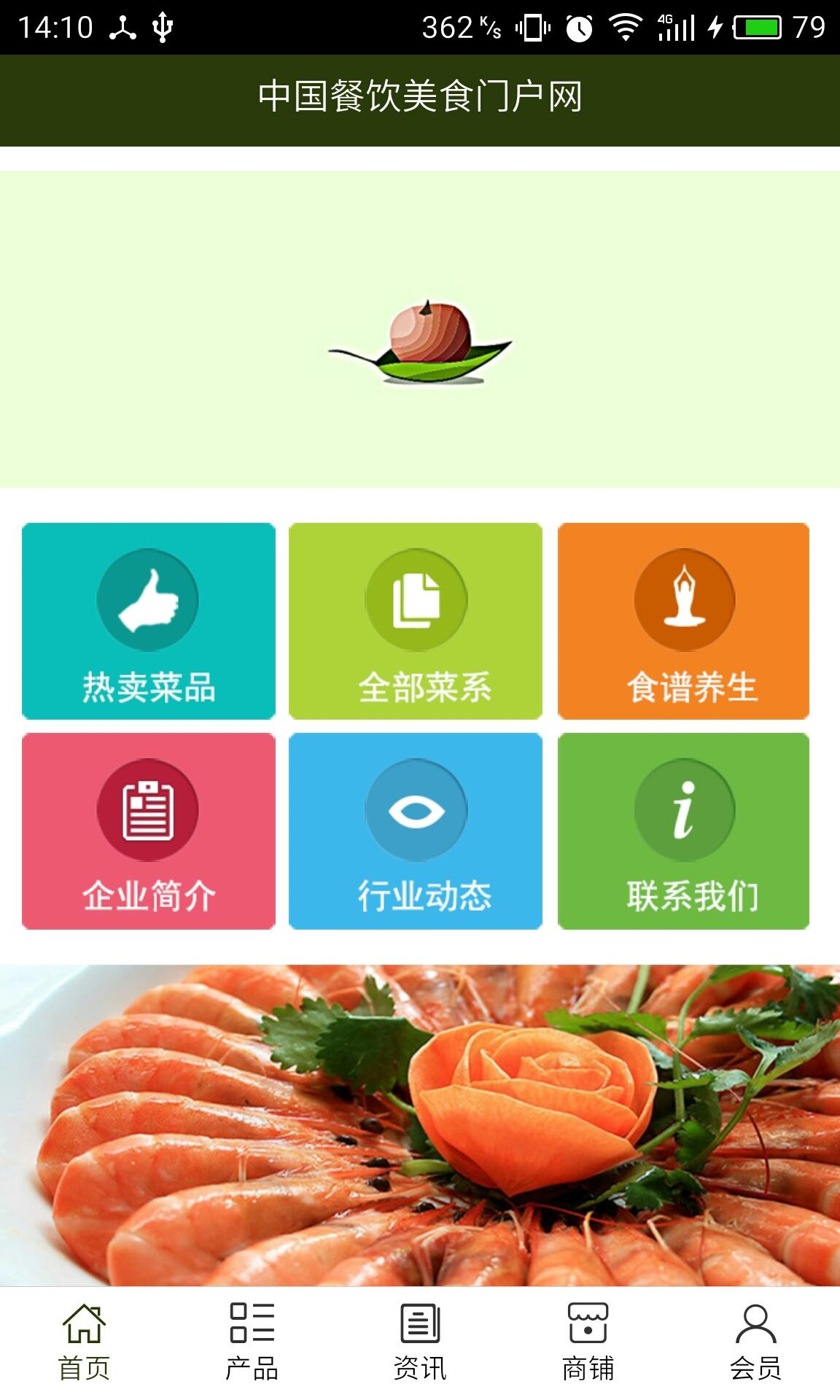 餐饮美食门户网app