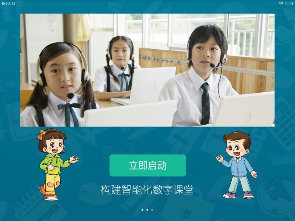 数字课堂