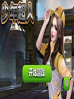 少年超人