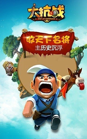 大抗战下载 