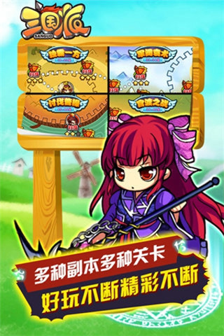 三国派手游