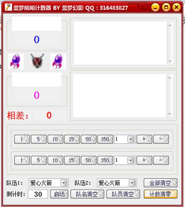 陌陌主播计数工具