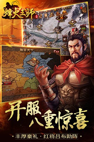烽火王师官网下载