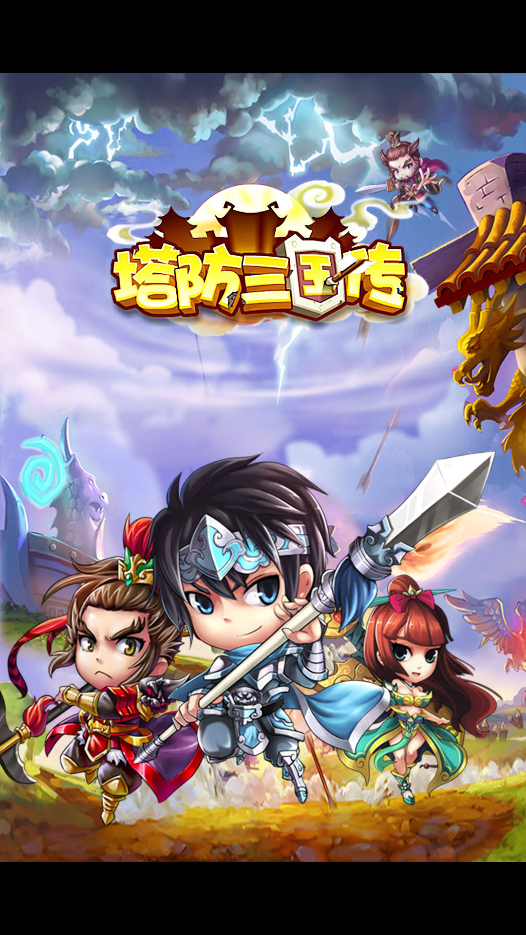 塔防三国传|塔防三国传手游 16.80 安卓版 - 中国