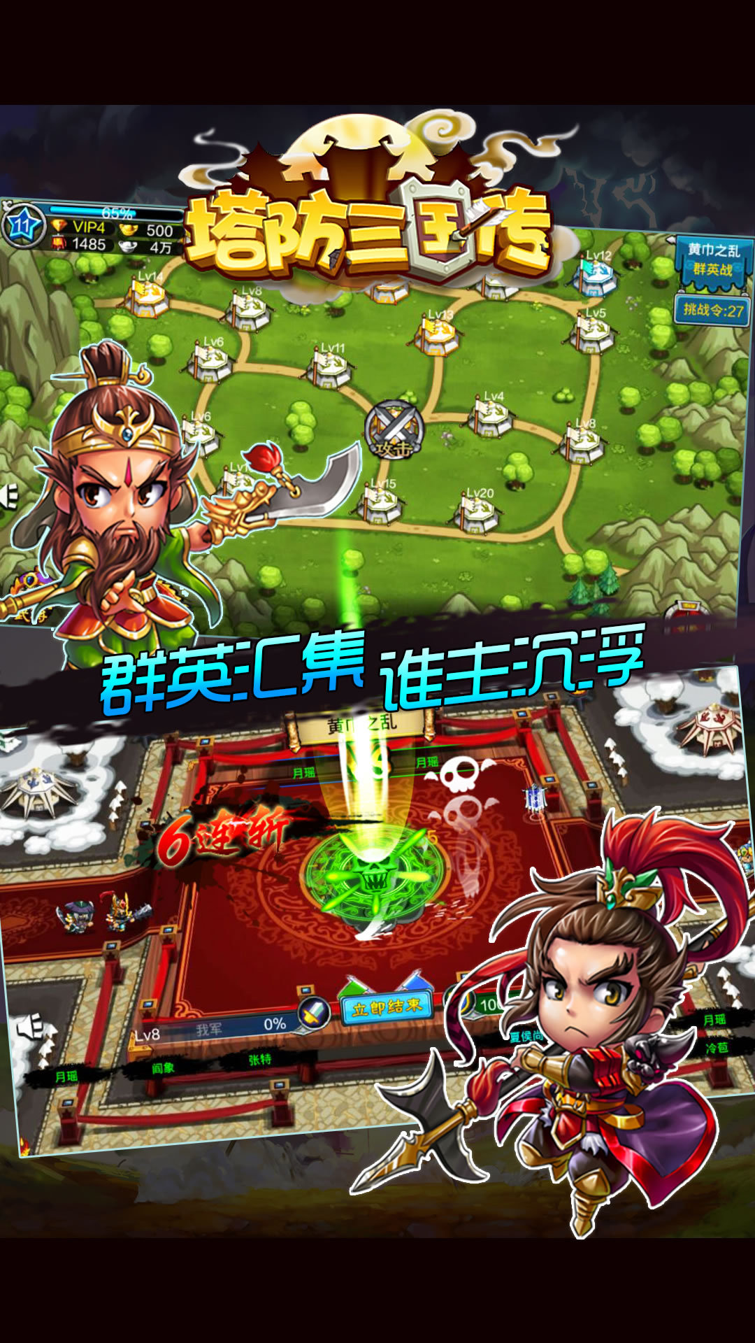 塔防三国传|塔防三国传手游 16.80 安卓版 - 中国