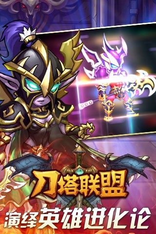 刀塔联盟360版