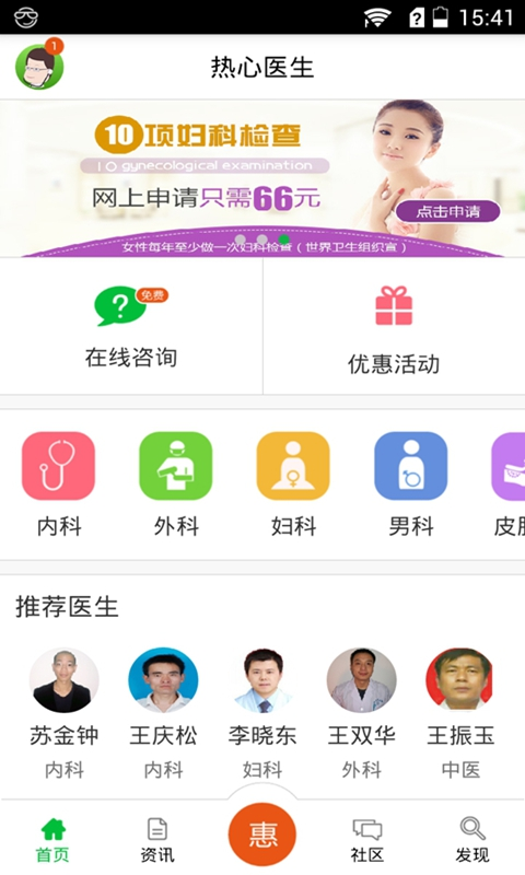 热心医生