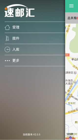 速邮汇代理人app