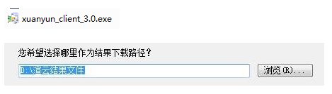 渲云云渲染客户端