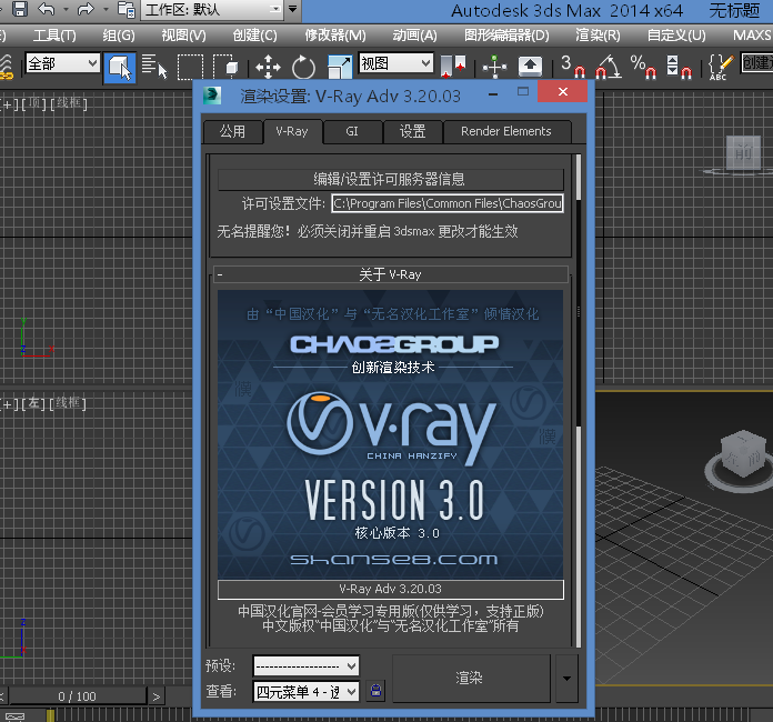 vray for 3dmax 2016 官方中文版