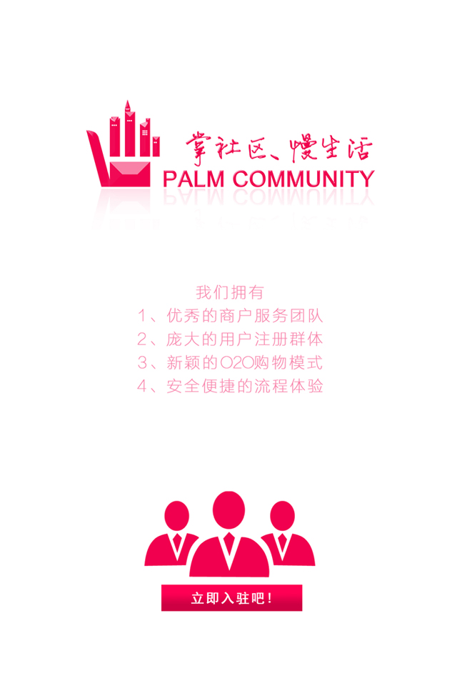 掌社区商家端app下载