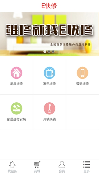 e快修