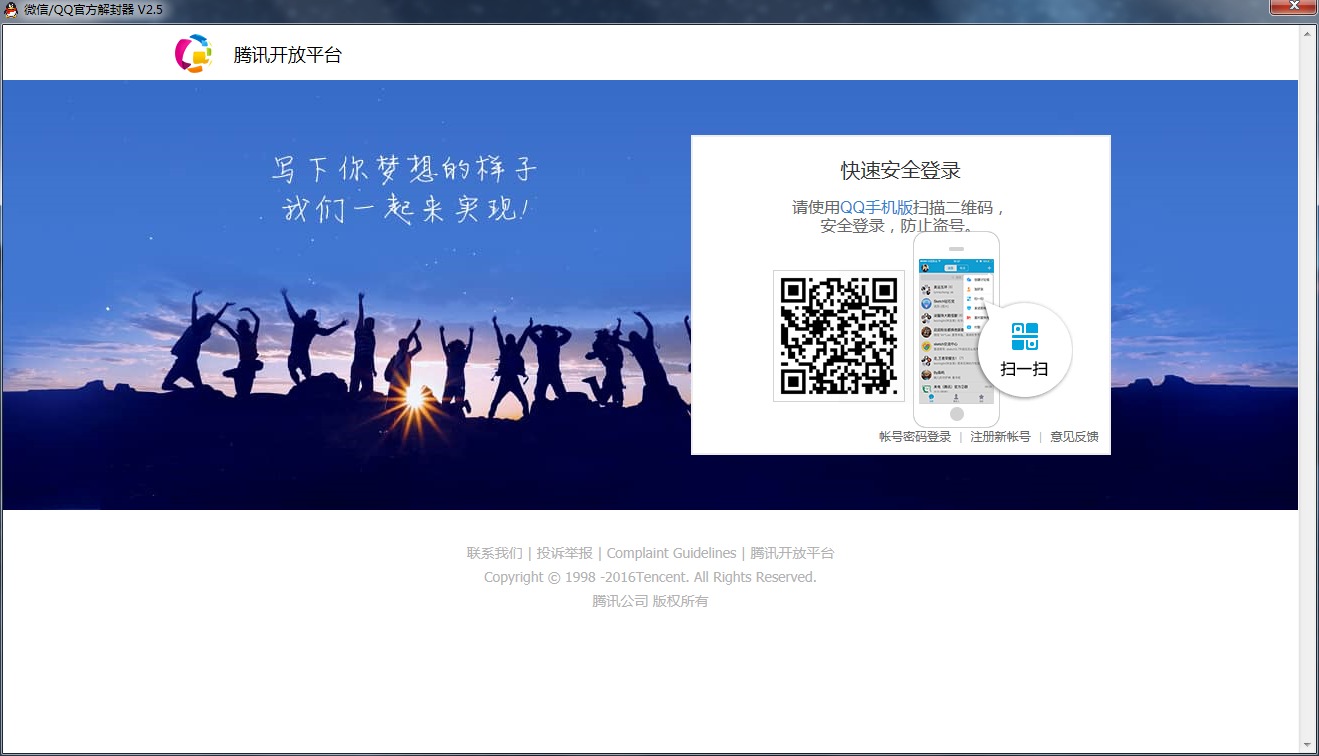 灵动微信自助解封器|灵动微信解封软件 v2.5 免