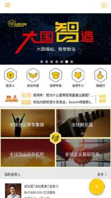 众创生态圈app下载