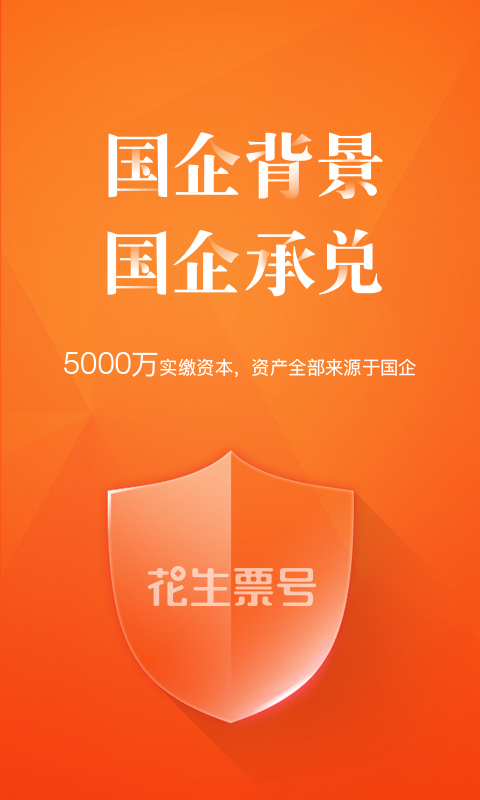 花生票号app