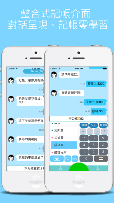 碎碎念记帐