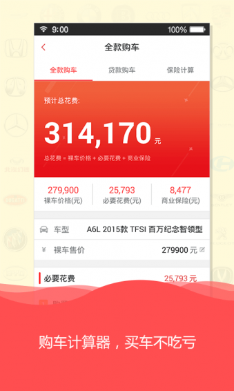 买车宝典