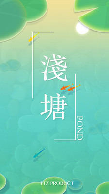 浅塘下载