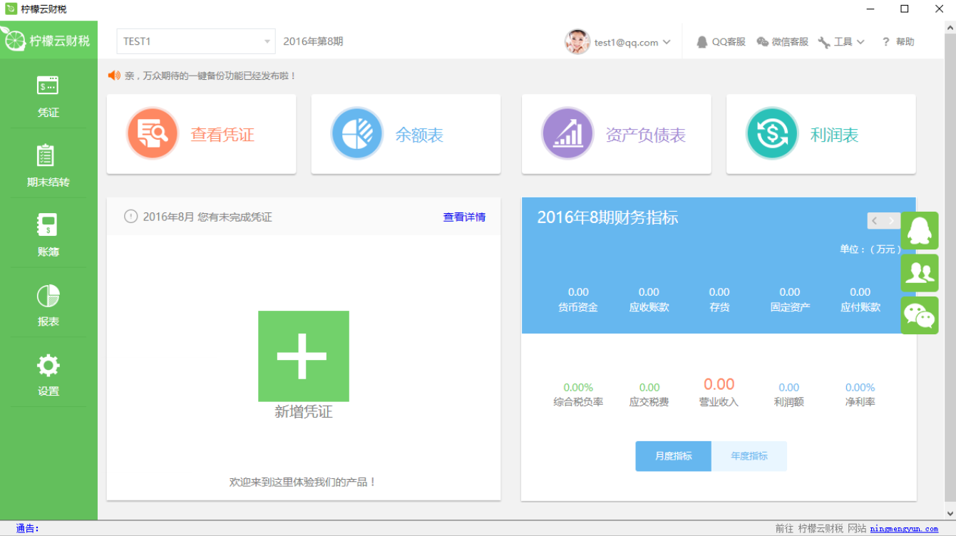 柠檬云财务软件
