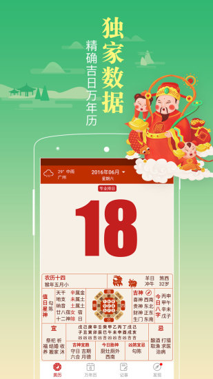 老黄历查询2012安卓版