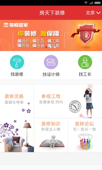 房天下装修app