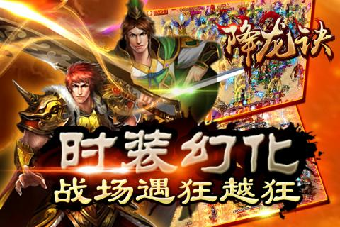 降龙诀手游