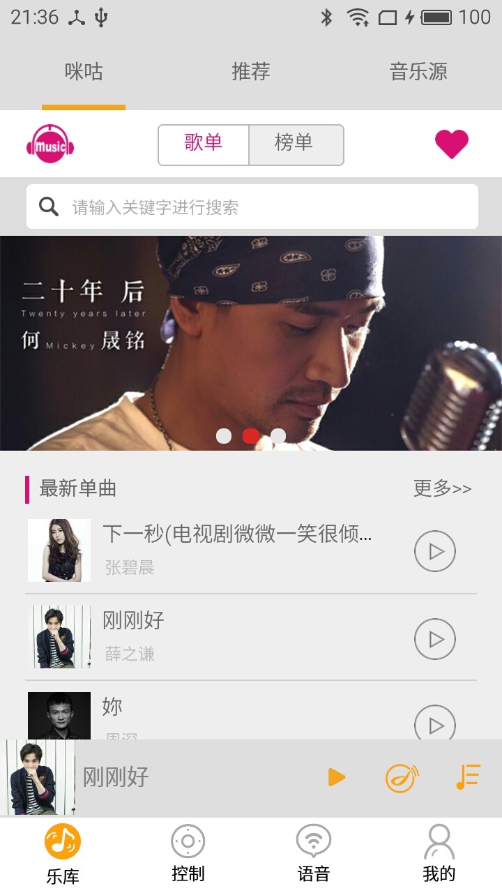 圣塔斯音响app