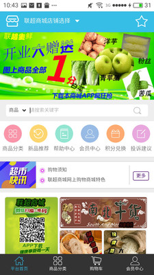 联超商城app