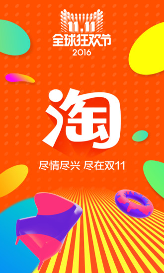 手机淘宝网客户端