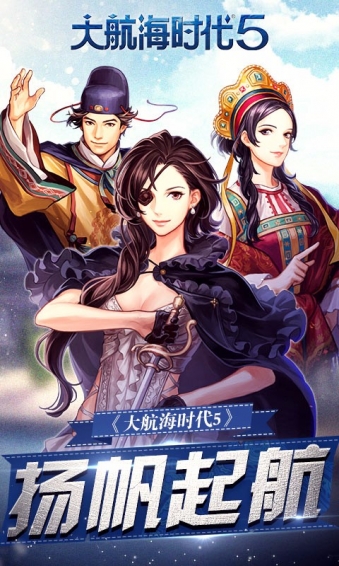 大航海时代5360版