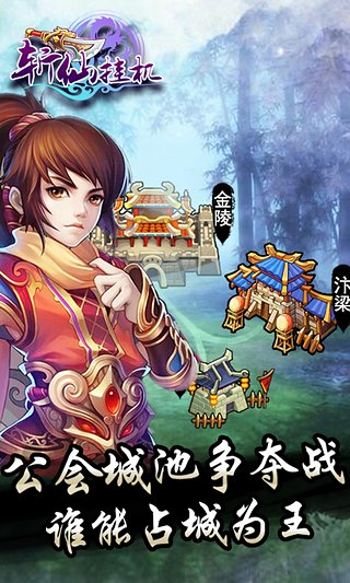 斩仙挂机360版下载