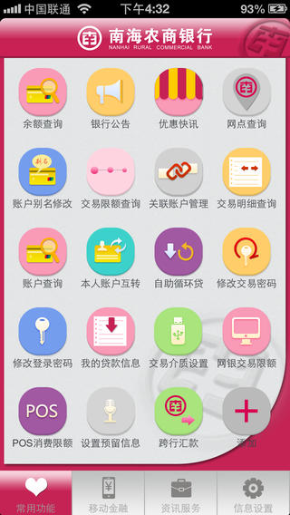 南海农商银行官网下载