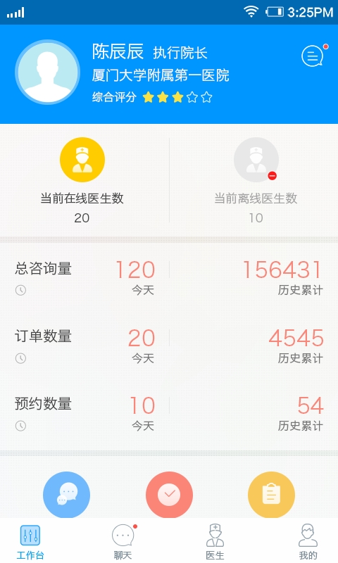 上门康复管理版 