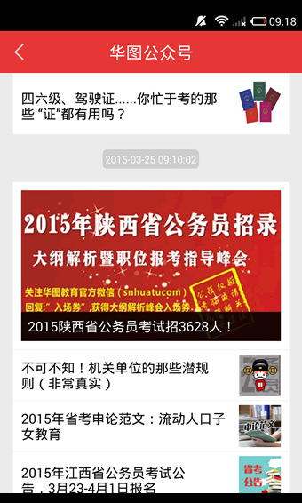 华图在线app